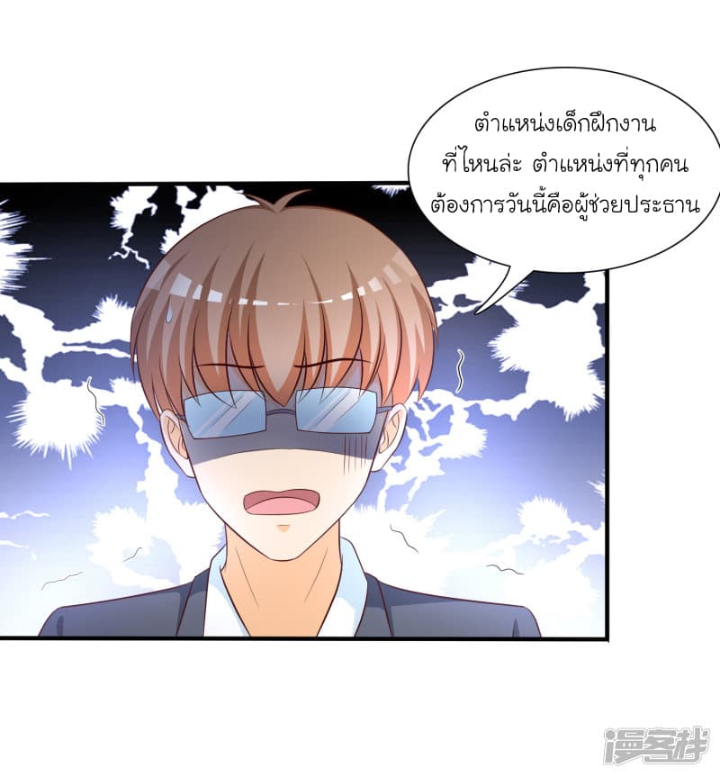 The Strongest Peach Blossom ราชาดอกไม้อมตะ page 17