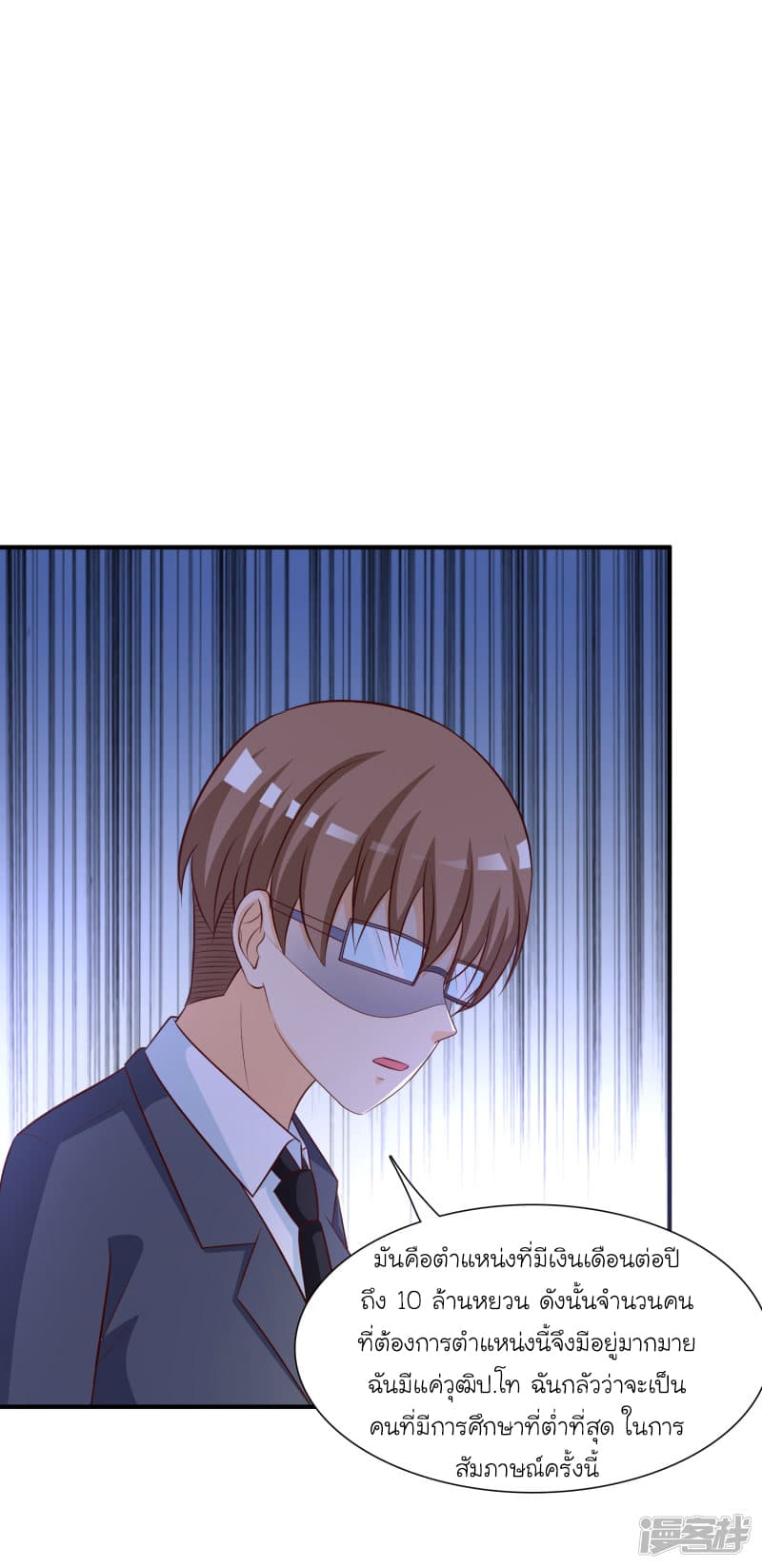 The Strongest Peach Blossom ราชาดอกไม้อมตะ page 19