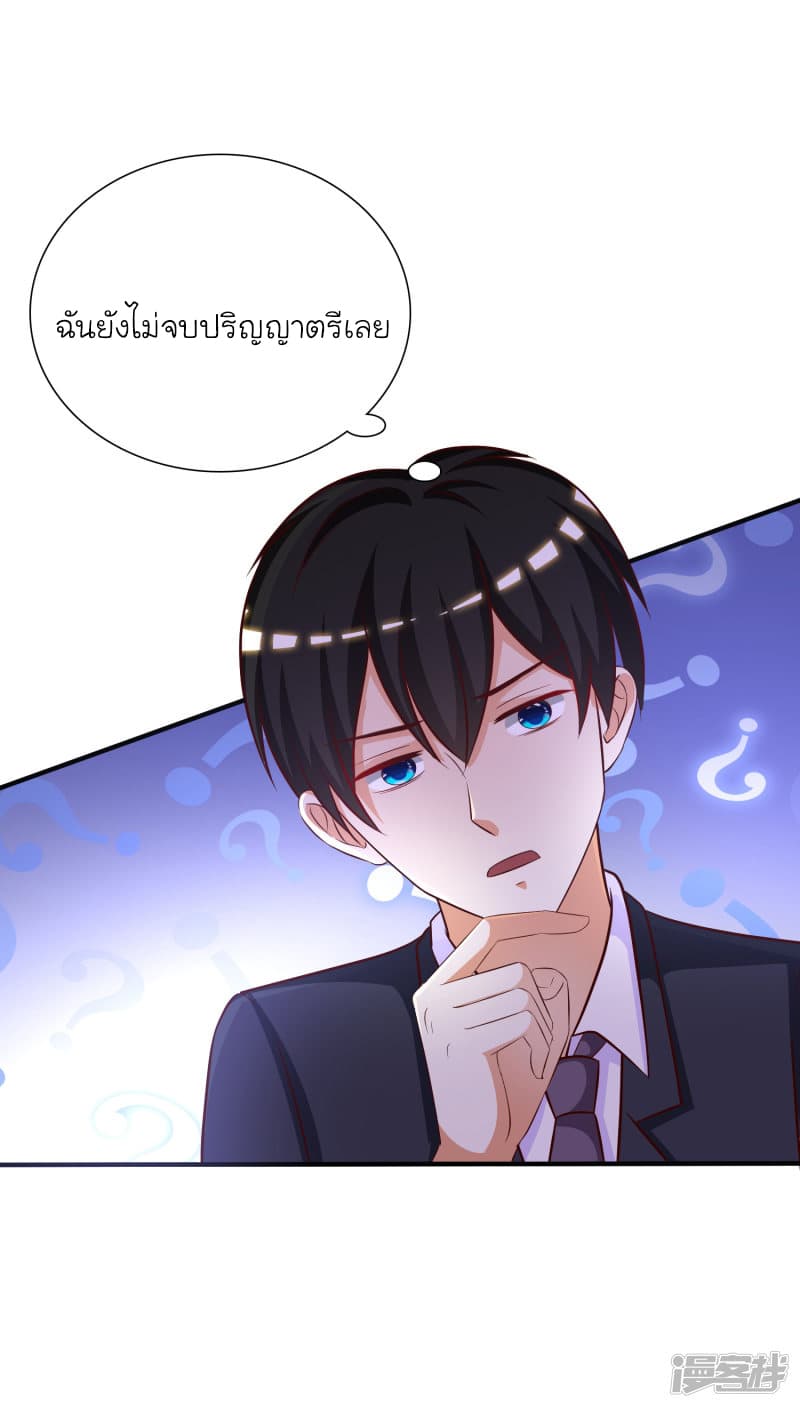 The Strongest Peach Blossom ราชาดอกไม้อมตะ page 20