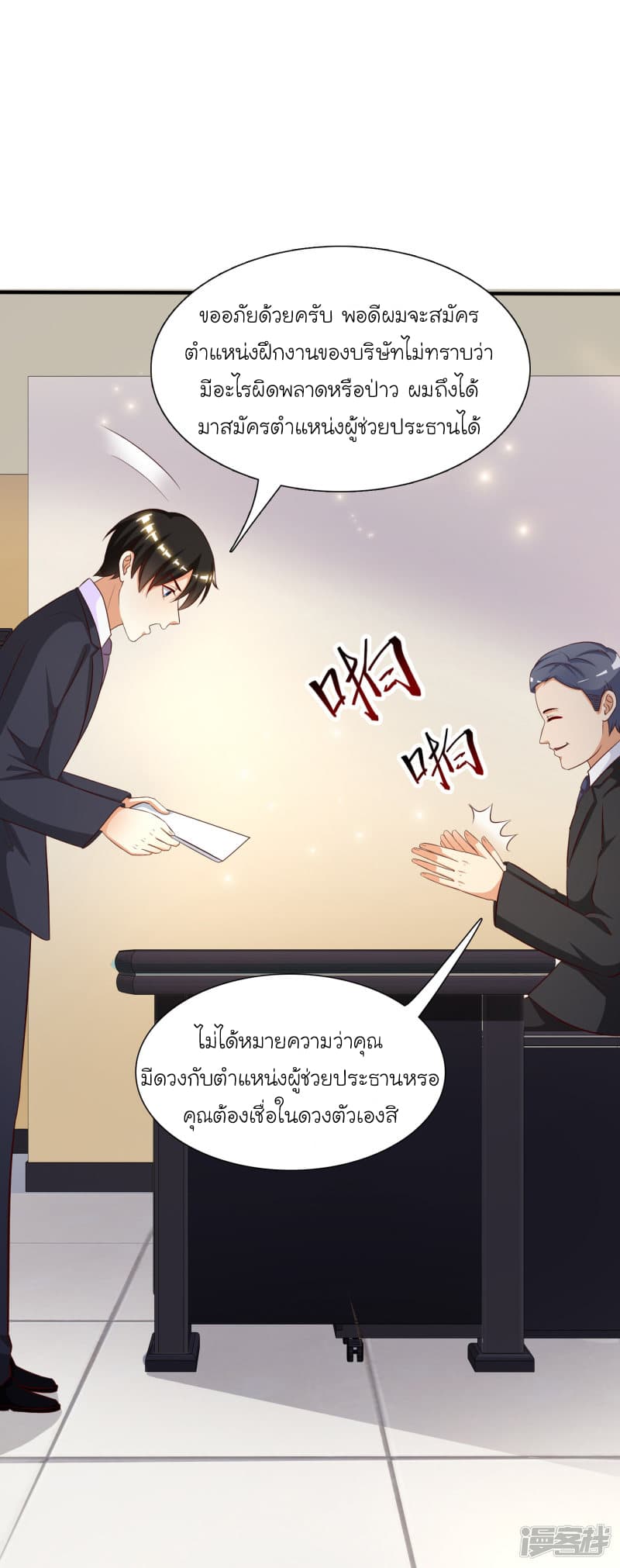 The Strongest Peach Blossom ราชาดอกไม้อมตะ page 24