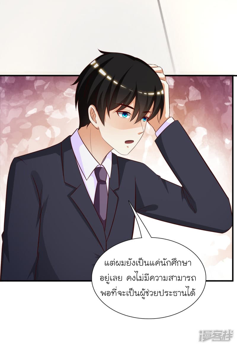 The Strongest Peach Blossom ราชาดอกไม้อมตะ page 25