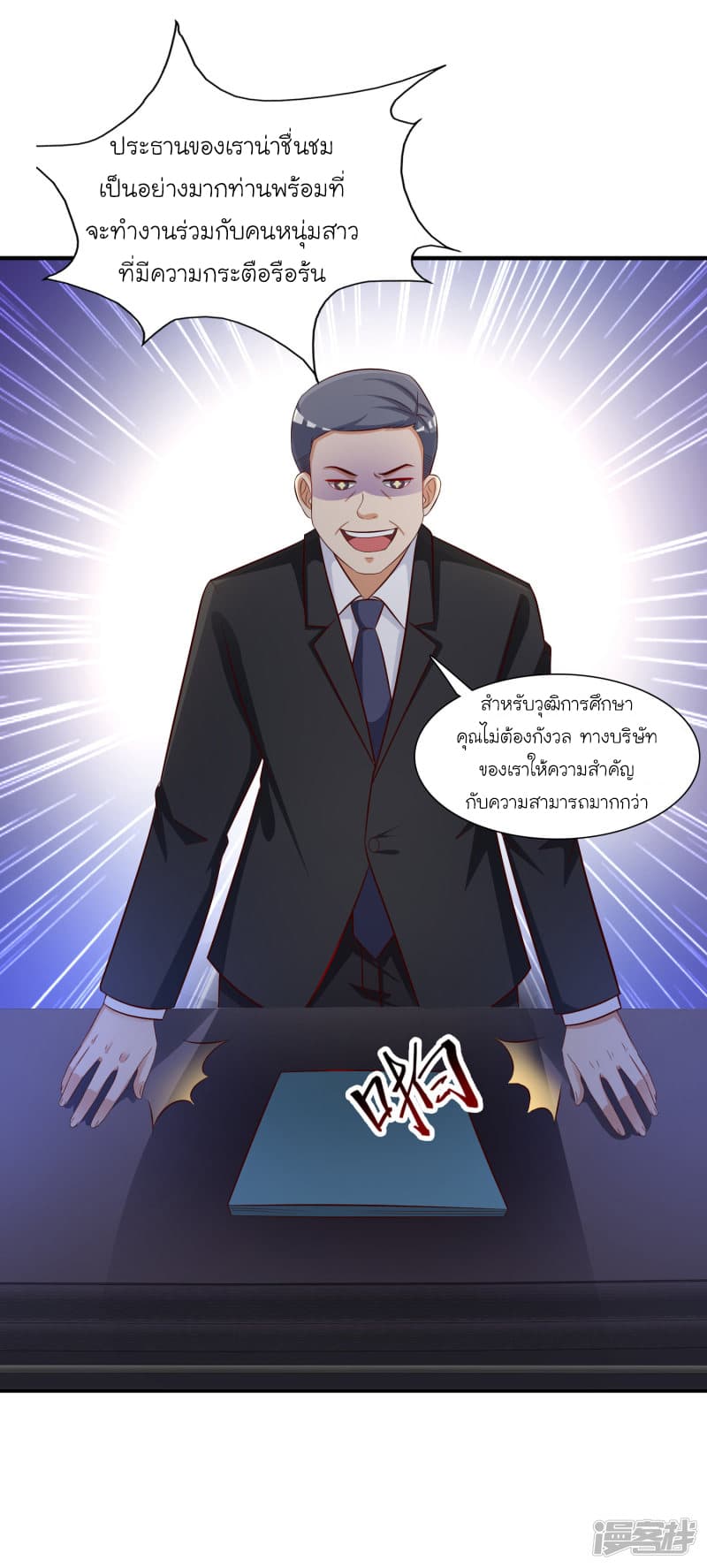 The Strongest Peach Blossom ราชาดอกไม้อมตะ page 26