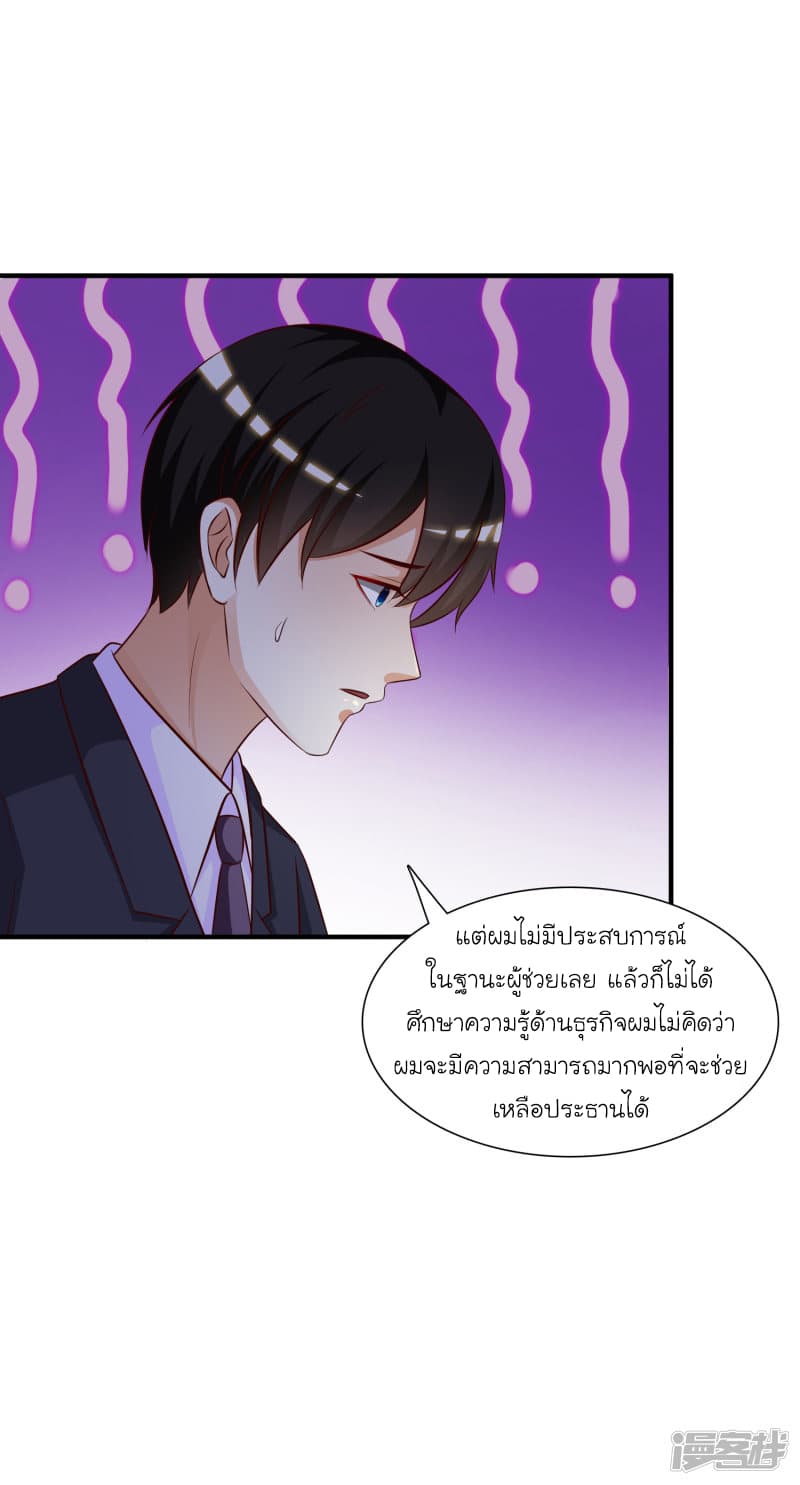 The Strongest Peach Blossom ราชาดอกไม้อมตะ page 27