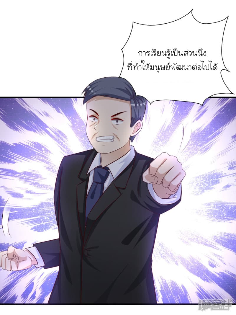 The Strongest Peach Blossom ราชาดอกไม้อมตะ page 28