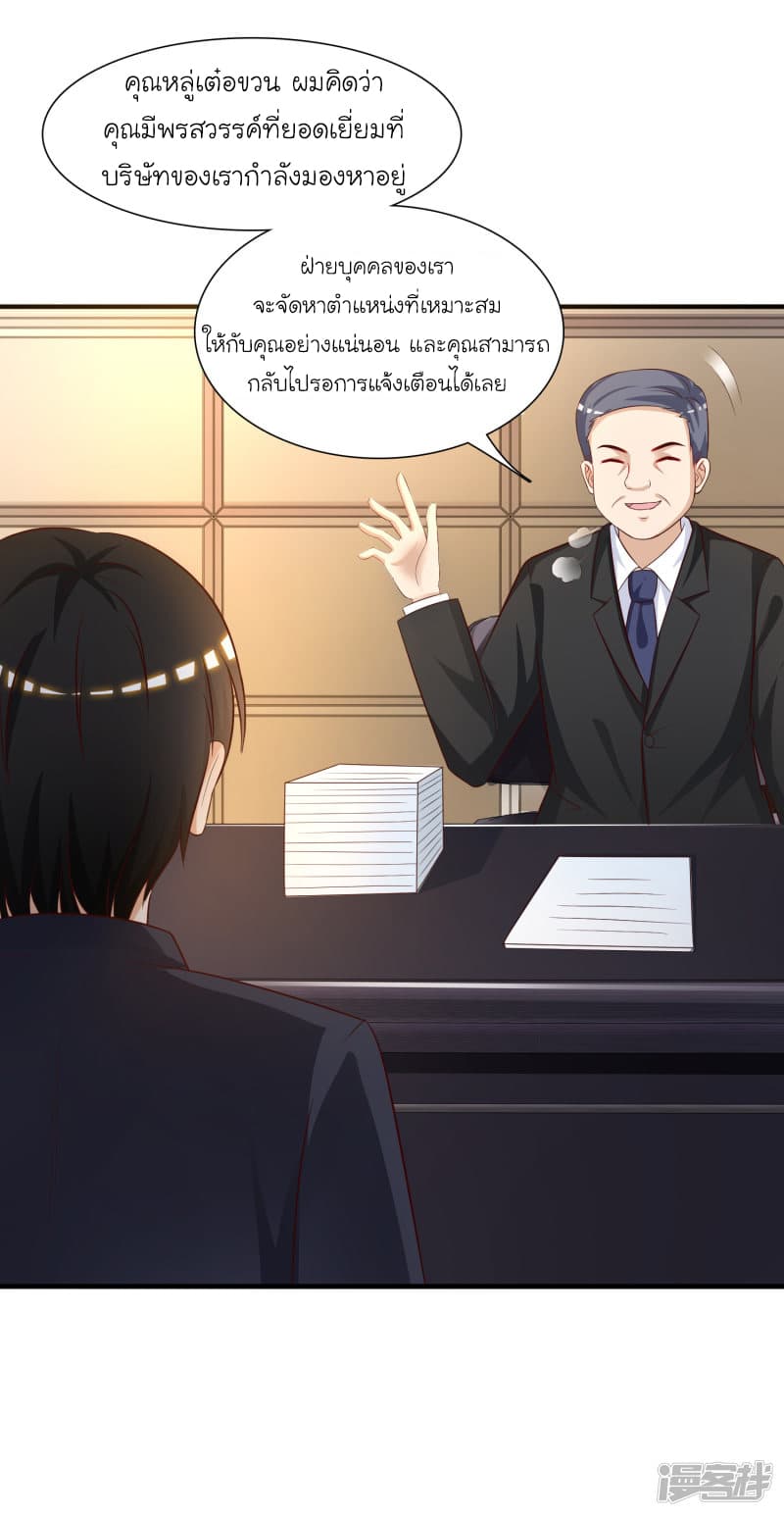 The Strongest Peach Blossom ราชาดอกไม้อมตะ page 29