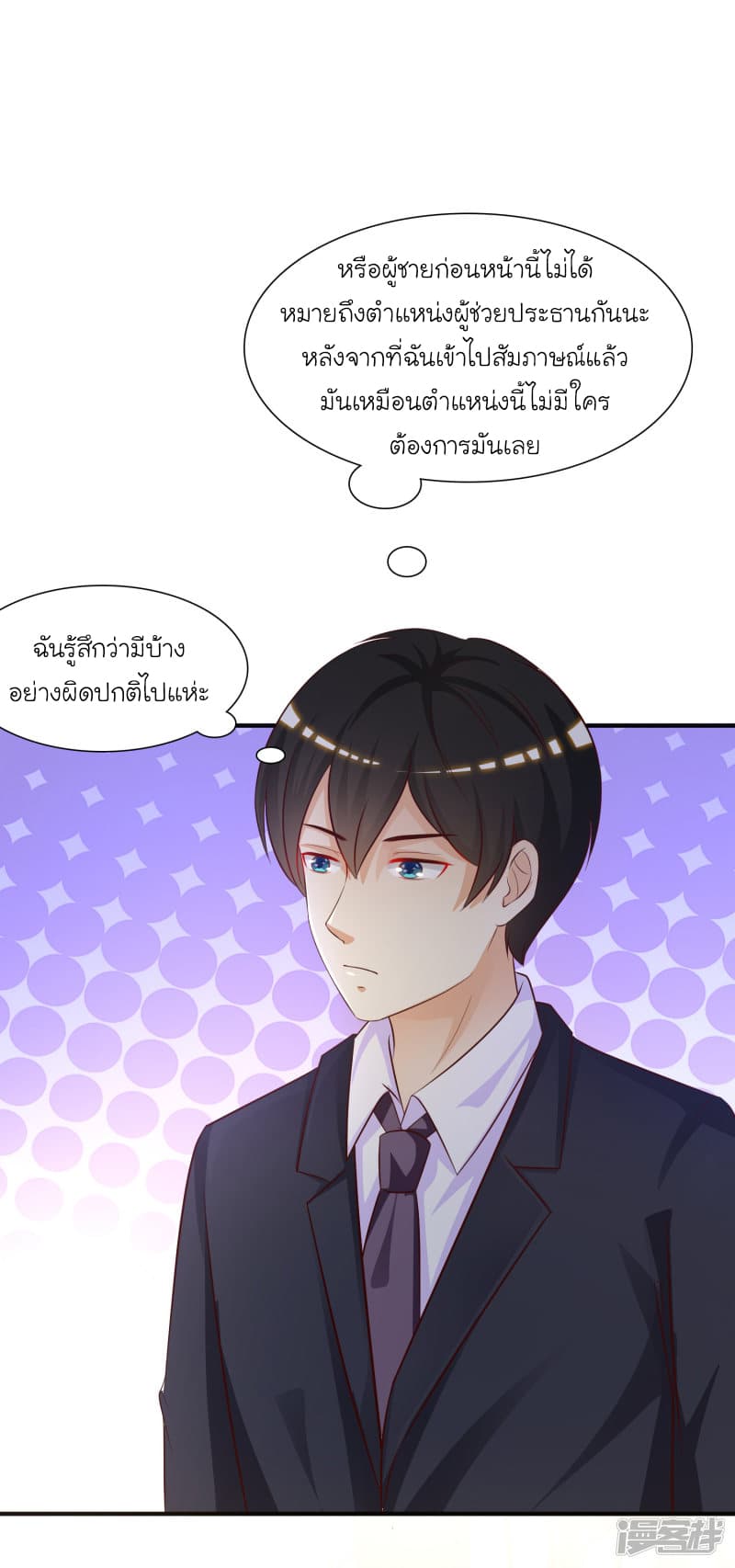 The Strongest Peach Blossom ราชาดอกไม้อมตะ page 30