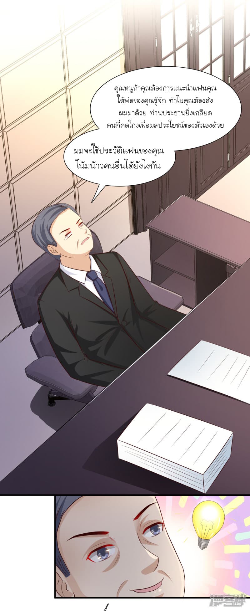 The Strongest Peach Blossom ราชาดอกไม้อมตะ page 31