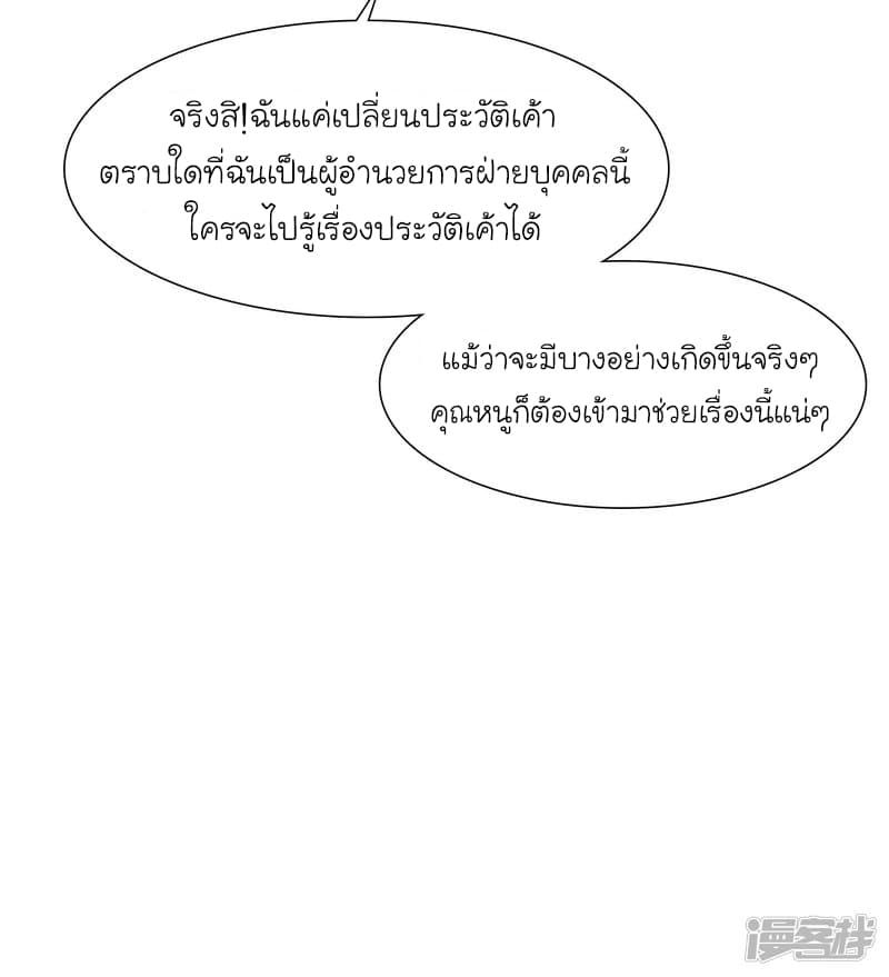 The Strongest Peach Blossom ราชาดอกไม้อมตะ page 32