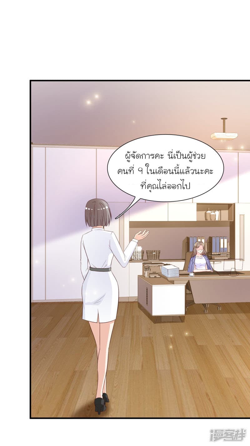 The Strongest Peach Blossom ราชาดอกไม้อมตะ page 5