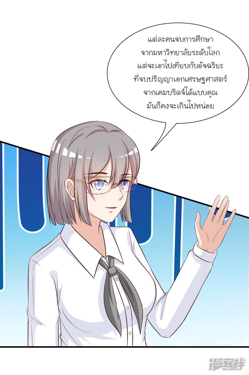 The Strongest Peach Blossom ราชาดอกไม้อมตะ page 7