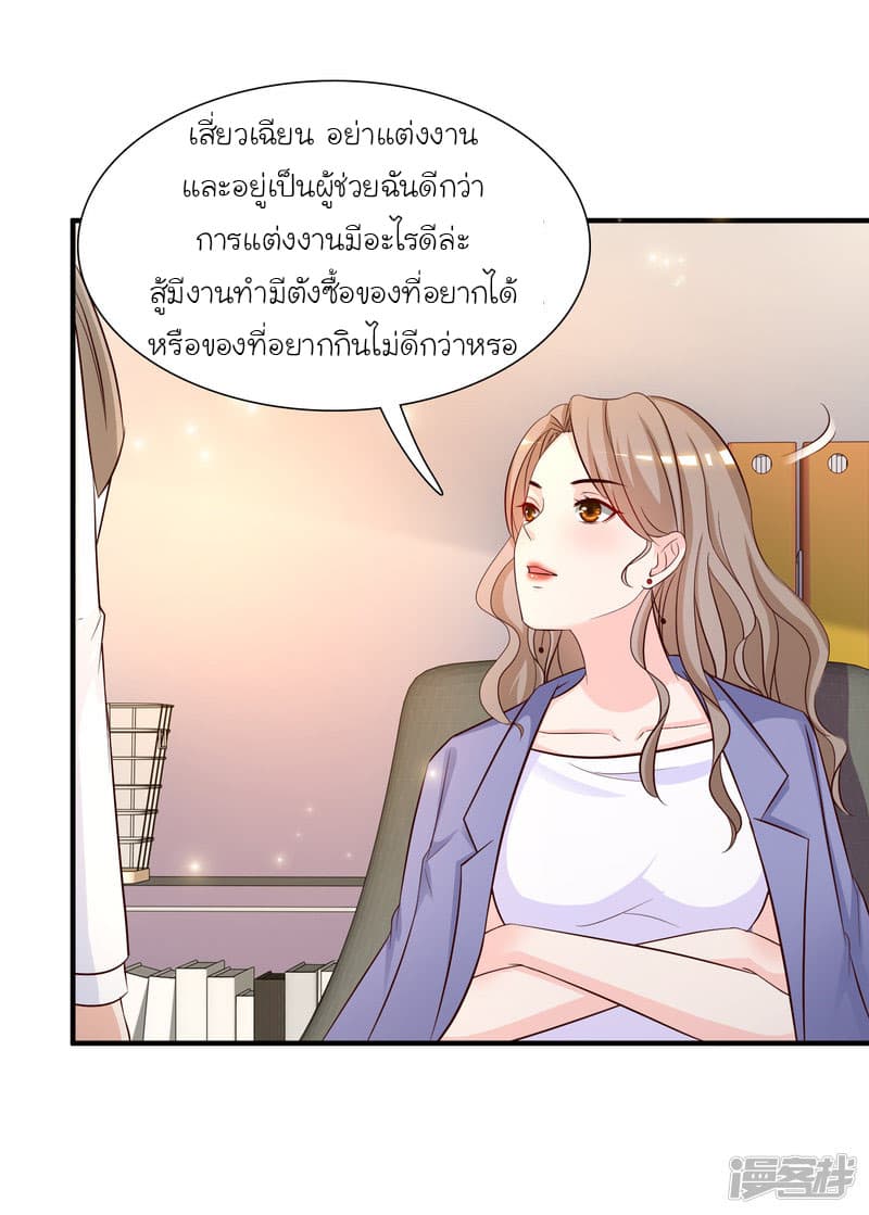 The Strongest Peach Blossom ราชาดอกไม้อมตะ page 8