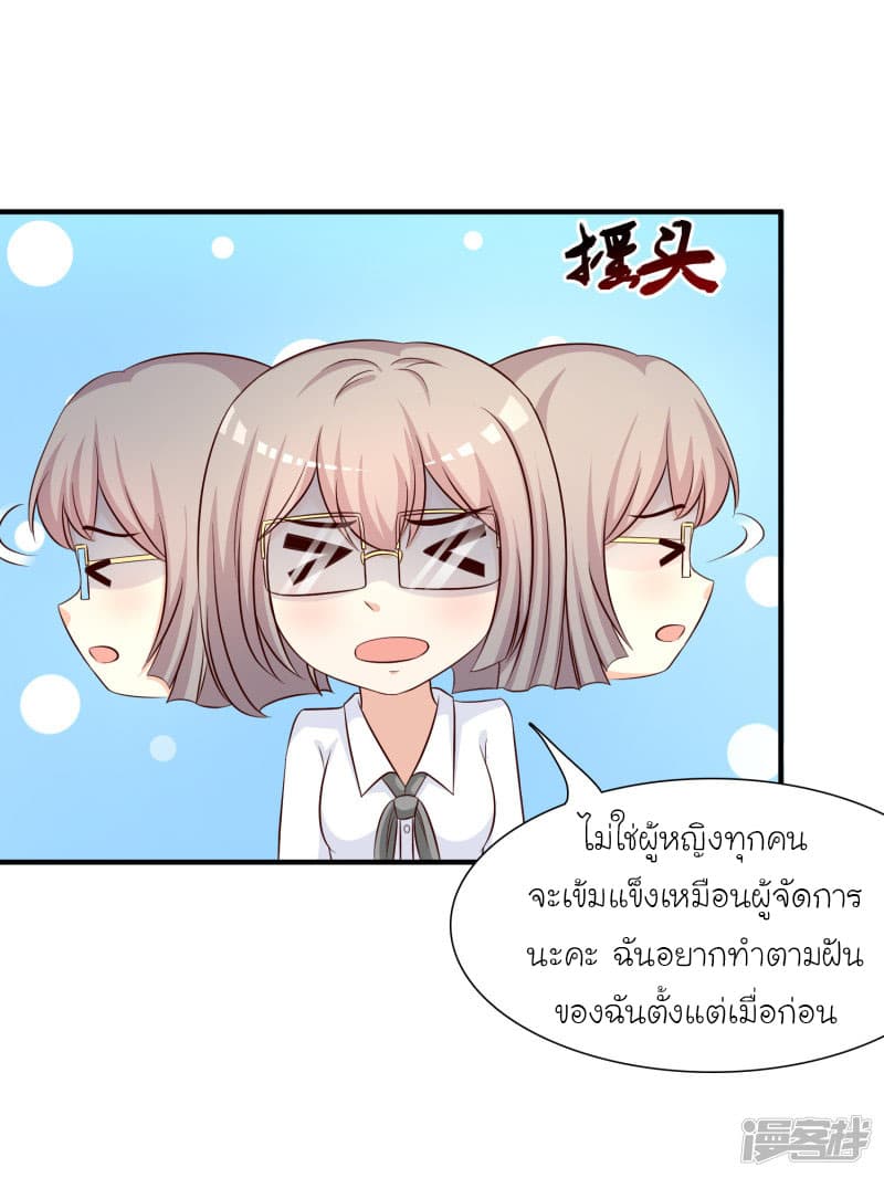 The Strongest Peach Blossom ราชาดอกไม้อมตะ page 9