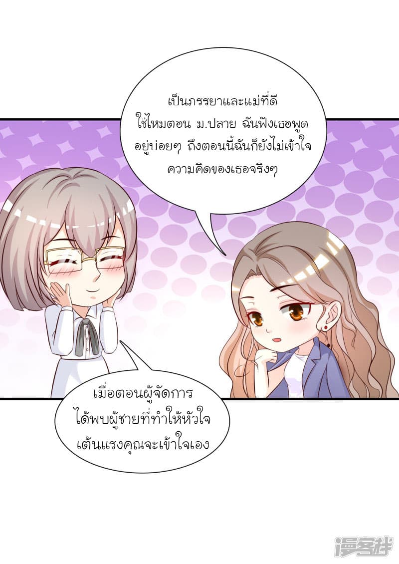 The Strongest Peach Blossom ราชาดอกไม้อมตะ page 10