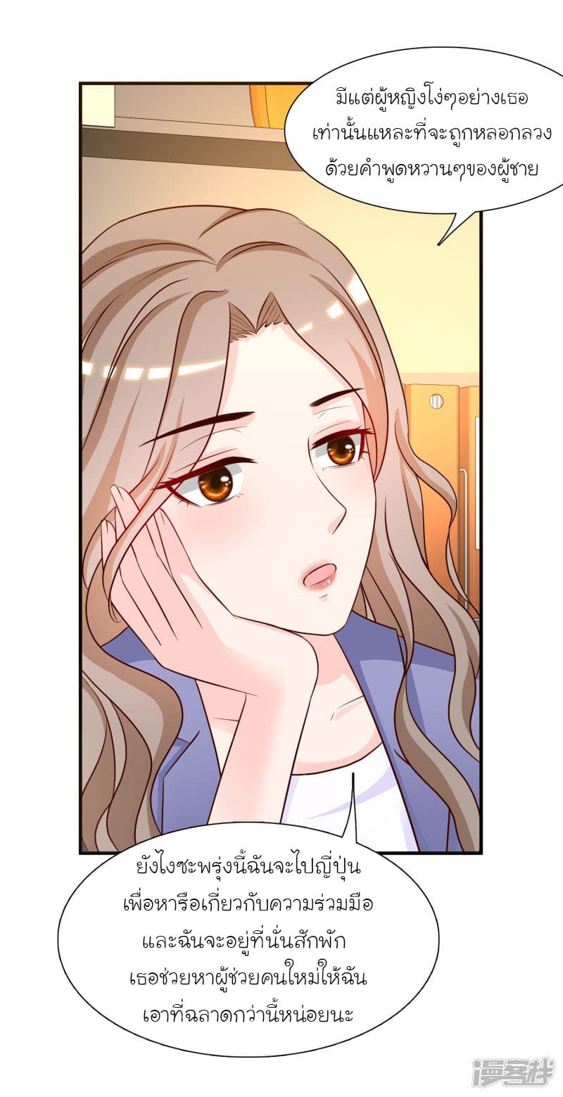 The Strongest Peach Blossom ราชาดอกไม้อมตะ page 11