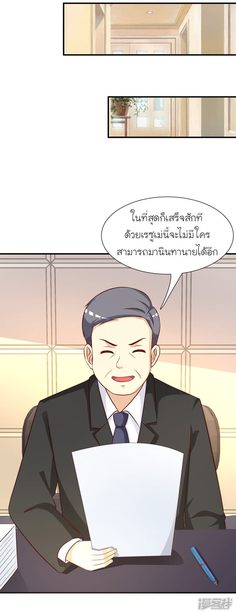 The Strongest Peach Blossom ราชาดอกไม้อมตะ page 12