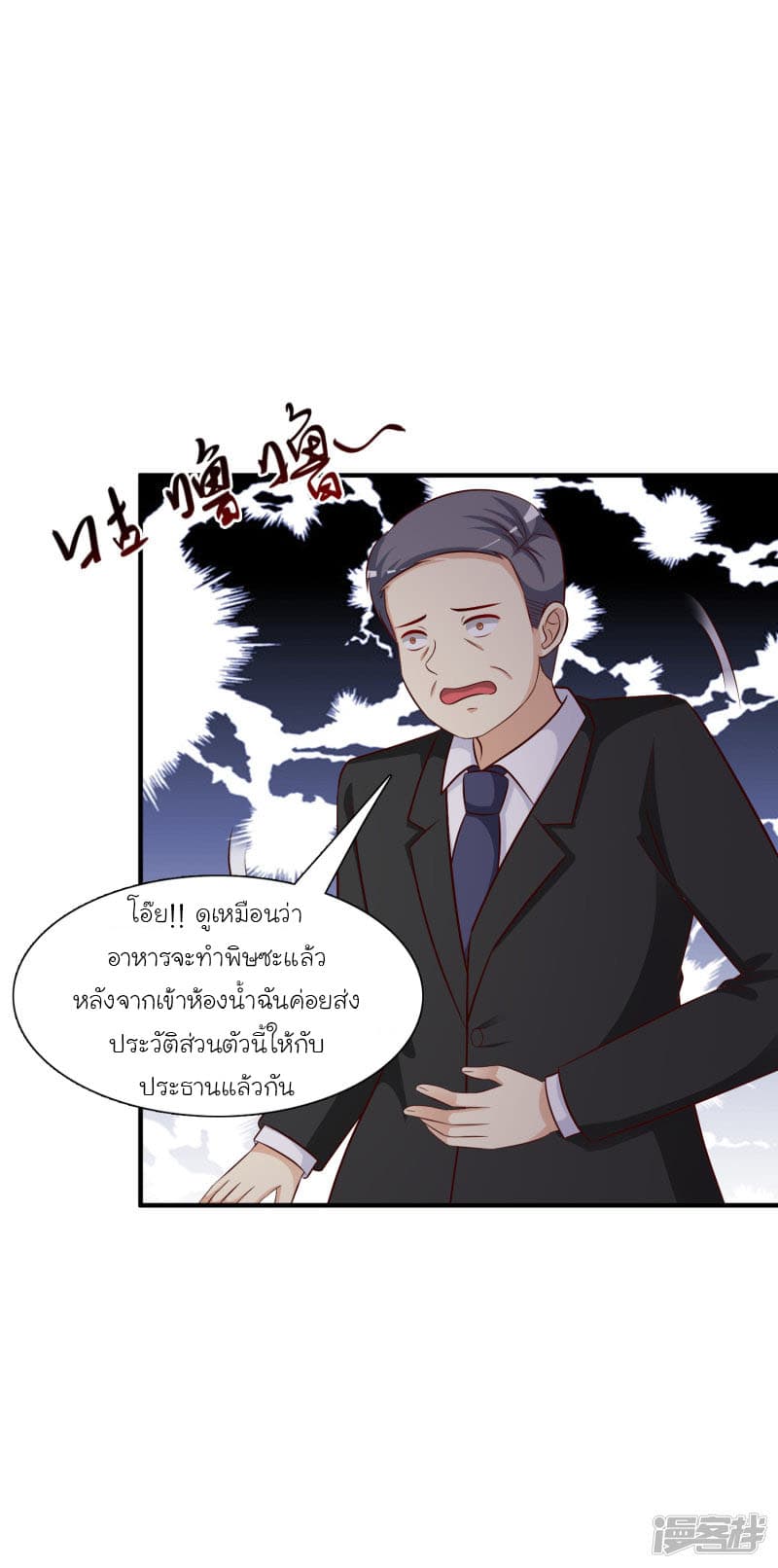 The Strongest Peach Blossom ราชาดอกไม้อมตะ page 13