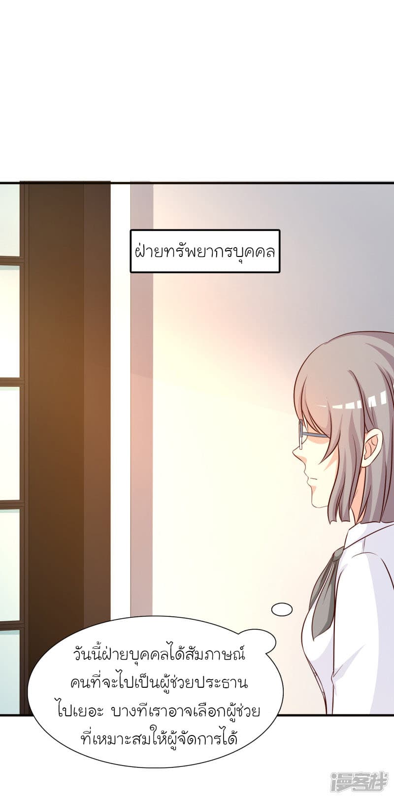 The Strongest Peach Blossom ราชาดอกไม้อมตะ page 14