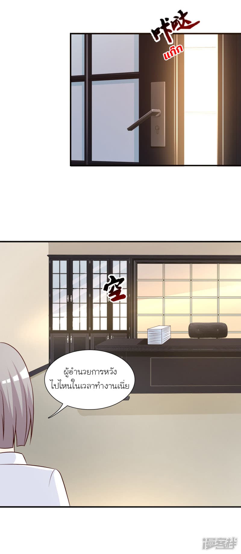 The Strongest Peach Blossom ราชาดอกไม้อมตะ page 15