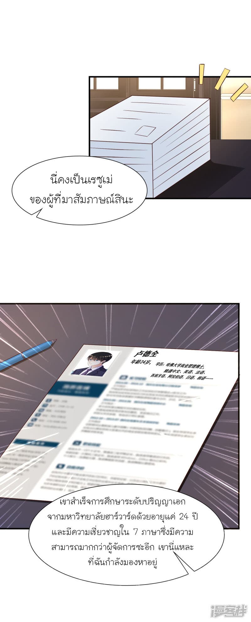 The Strongest Peach Blossom ราชาดอกไม้อมตะ page 16