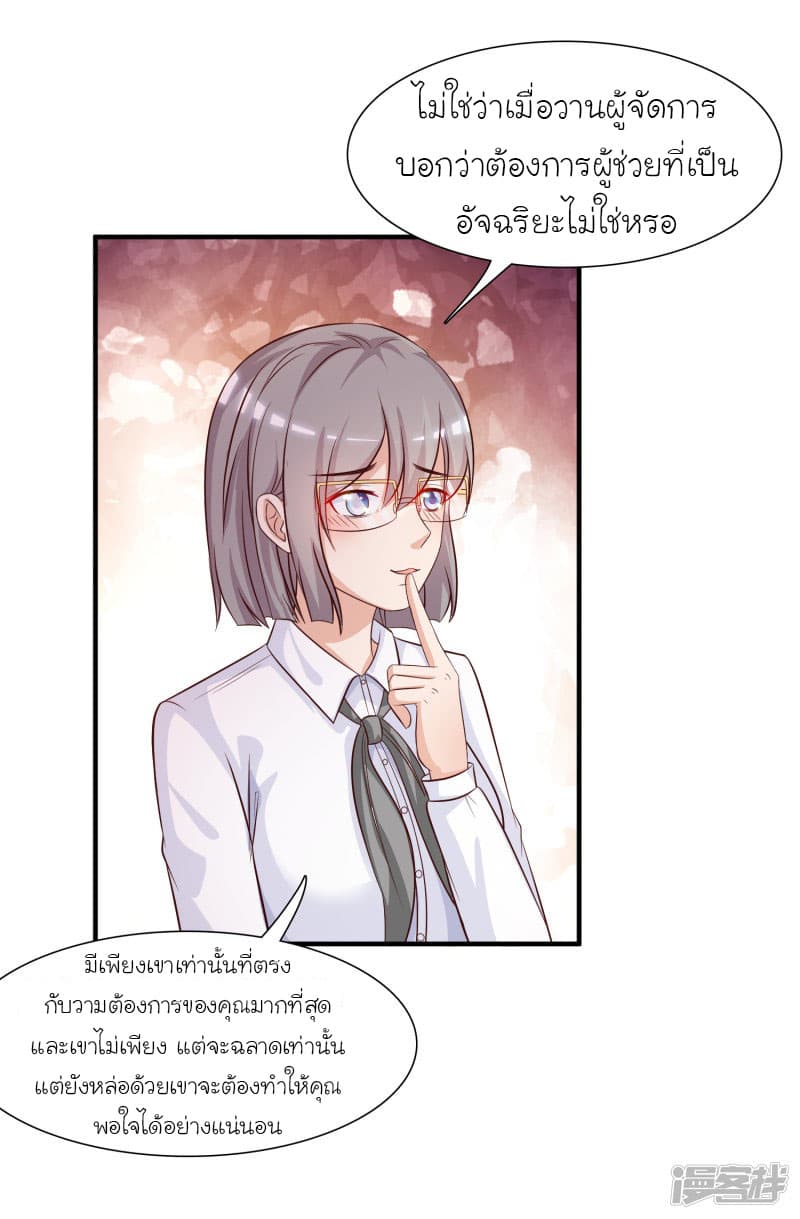 The Strongest Peach Blossom ราชาดอกไม้อมตะ page 18