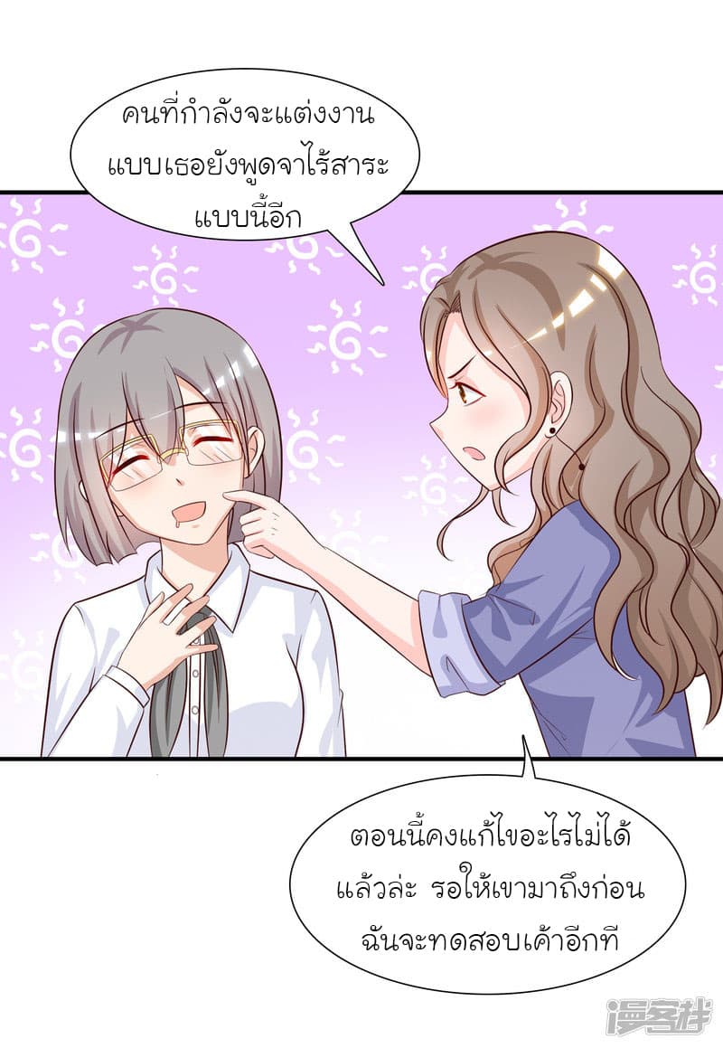 The Strongest Peach Blossom ราชาดอกไม้อมตะ page 19