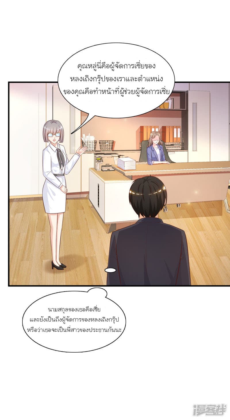 The Strongest Peach Blossom ราชาดอกไม้อมตะ page 21