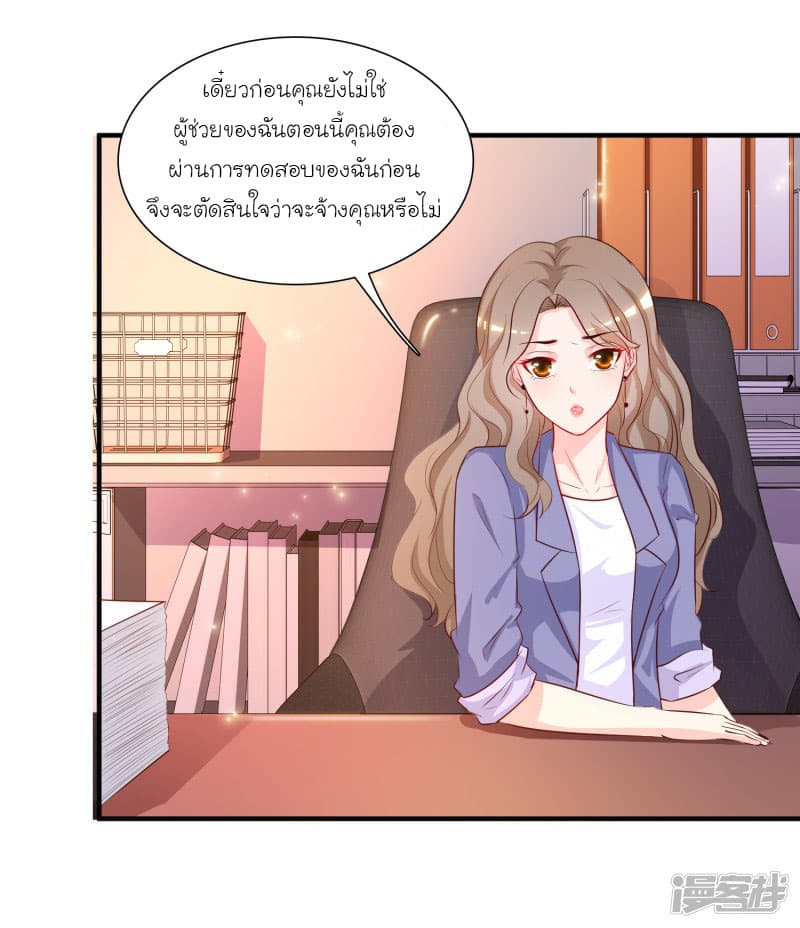 The Strongest Peach Blossom ราชาดอกไม้อมตะ page 22