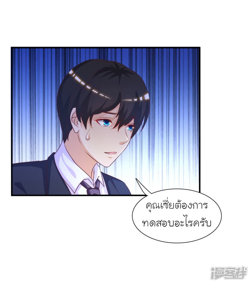 The Strongest Peach Blossom ราชาดอกไม้อมตะ page 23
