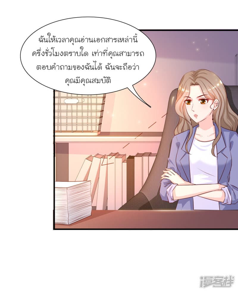 The Strongest Peach Blossom ราชาดอกไม้อมตะ page 24