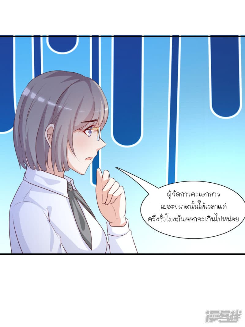 The Strongest Peach Blossom ราชาดอกไม้อมตะ page 25