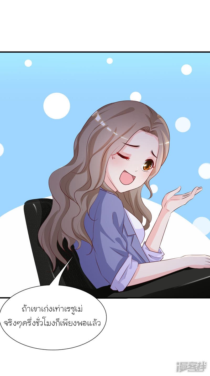 The Strongest Peach Blossom ราชาดอกไม้อมตะ page 26