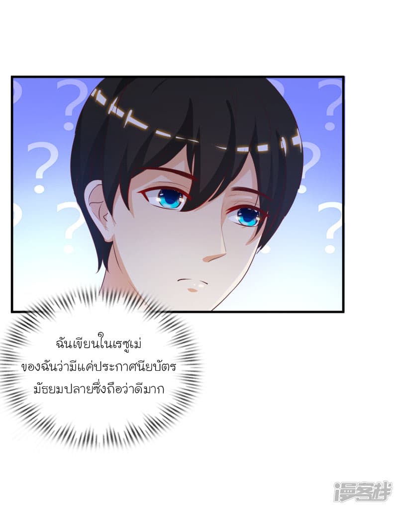 The Strongest Peach Blossom ราชาดอกไม้อมตะ page 27