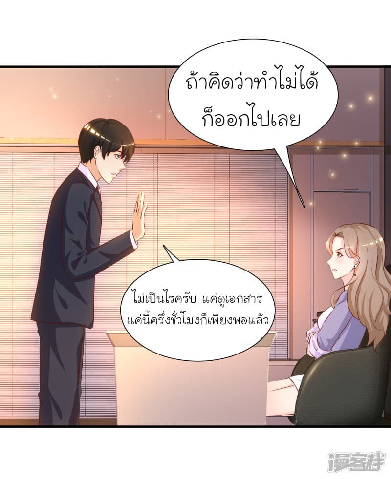 The Strongest Peach Blossom ราชาดอกไม้อมตะ page 28