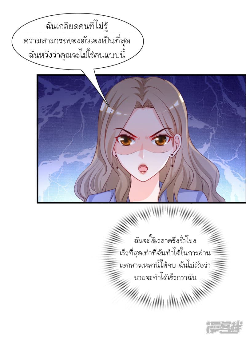 The Strongest Peach Blossom ราชาดอกไม้อมตะ page 29