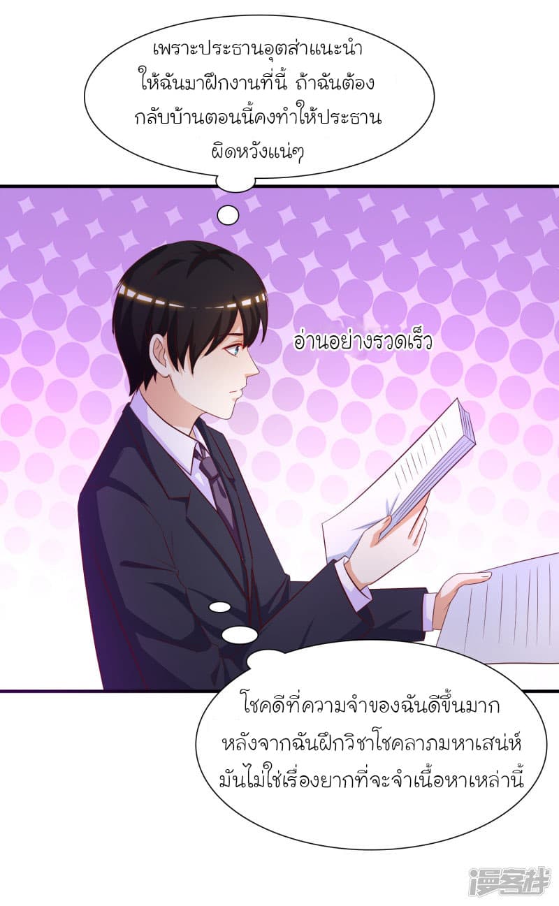 The Strongest Peach Blossom ราชาดอกไม้อมตะ page 31