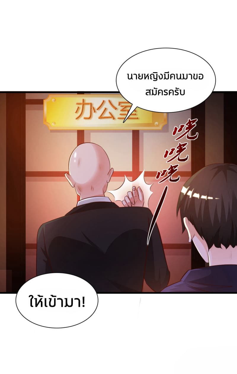 The Strongest Peach Blossom ราชาดอกไม้อมตะ page 6