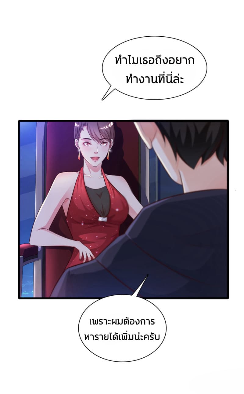 The Strongest Peach Blossom ราชาดอกไม้อมตะ page 8