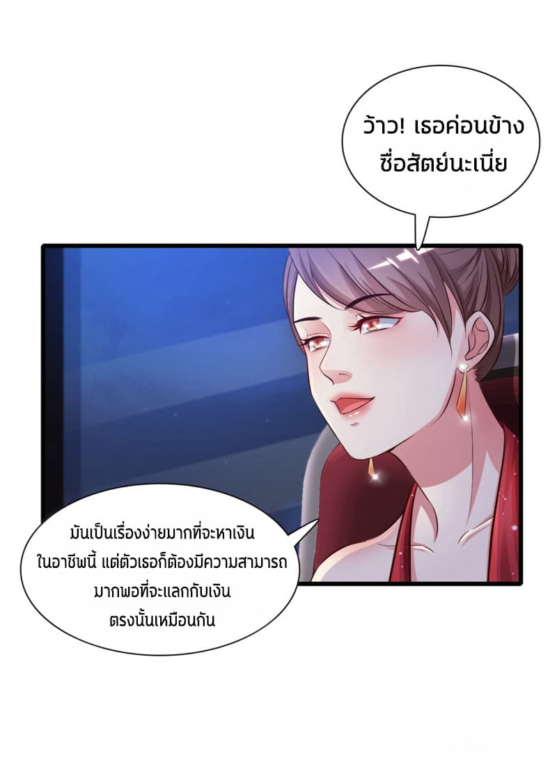 The Strongest Peach Blossom ราชาดอกไม้อมตะ page 9