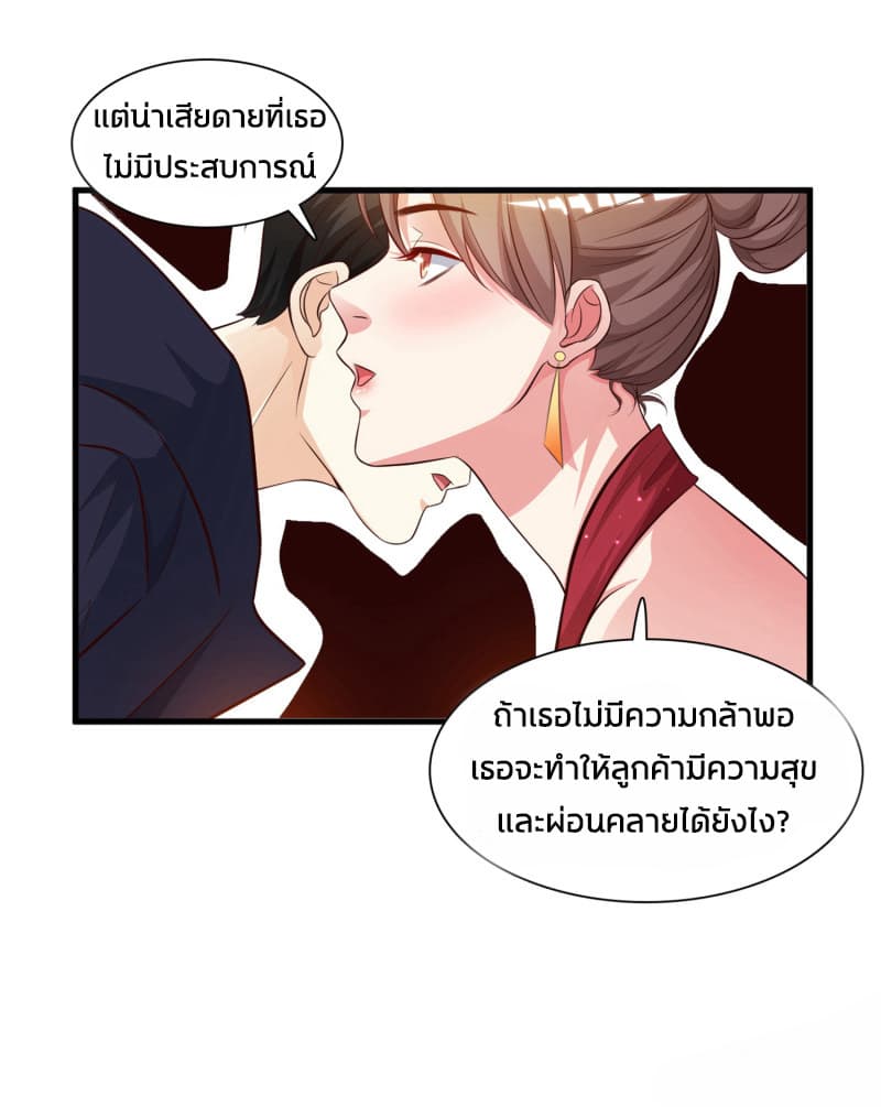 The Strongest Peach Blossom ราชาดอกไม้อมตะ page 12