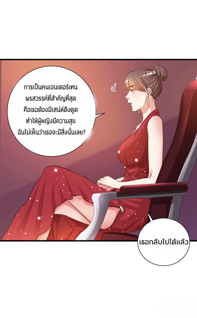 The Strongest Peach Blossom ราชาดอกไม้อมตะ page 13