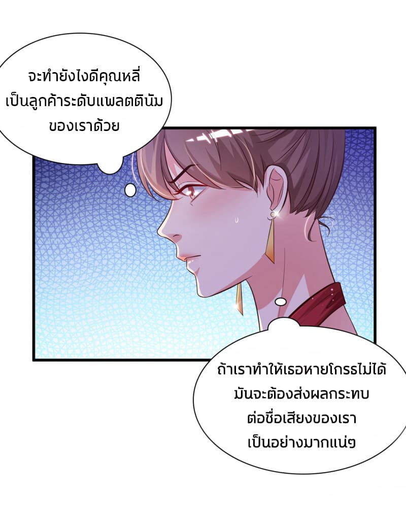 The Strongest Peach Blossom ราชาดอกไม้อมตะ page 20