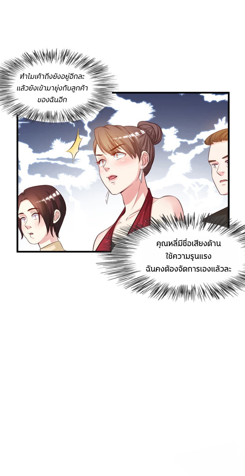 The Strongest Peach Blossom ราชาดอกไม้อมตะ page 26