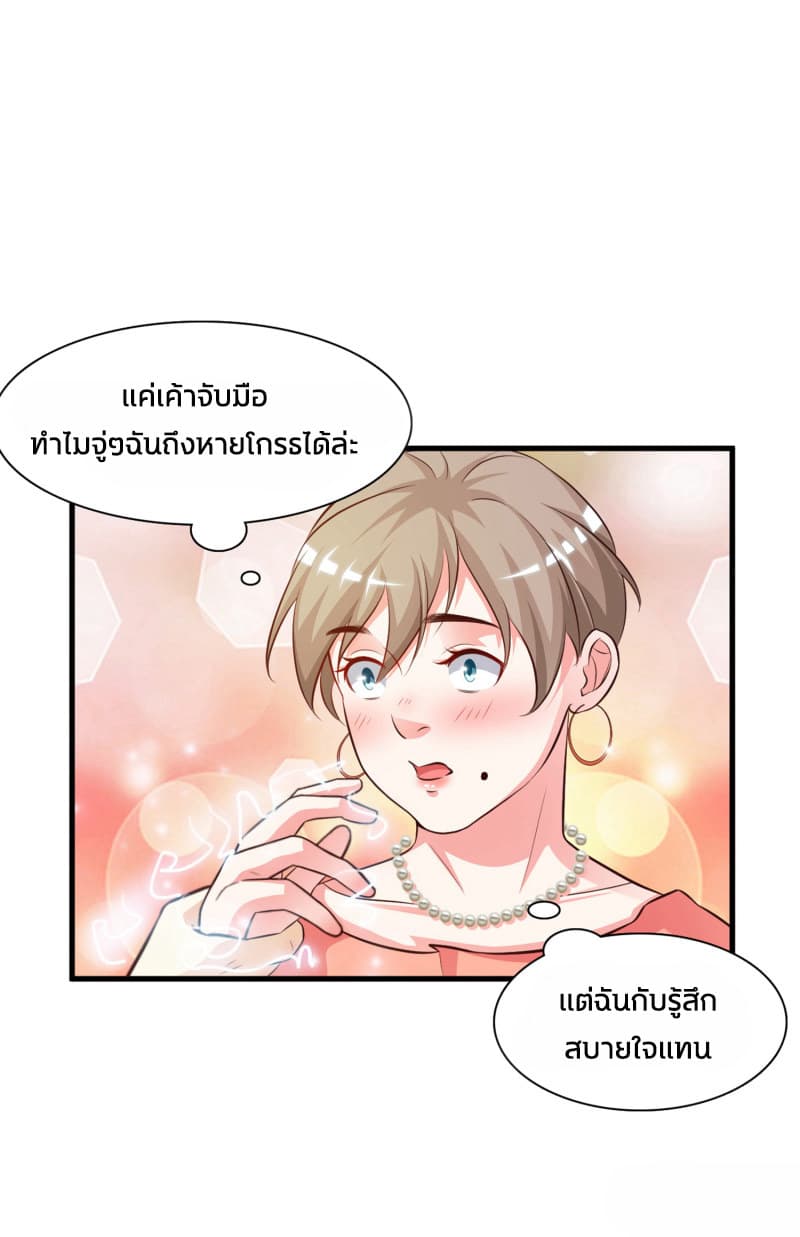 The Strongest Peach Blossom ราชาดอกไม้อมตะ page 27