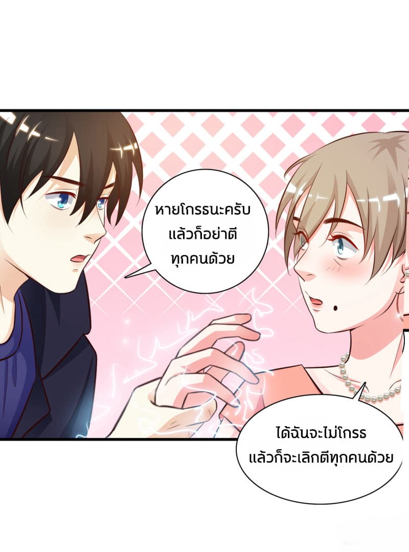 The Strongest Peach Blossom ราชาดอกไม้อมตะ page 28