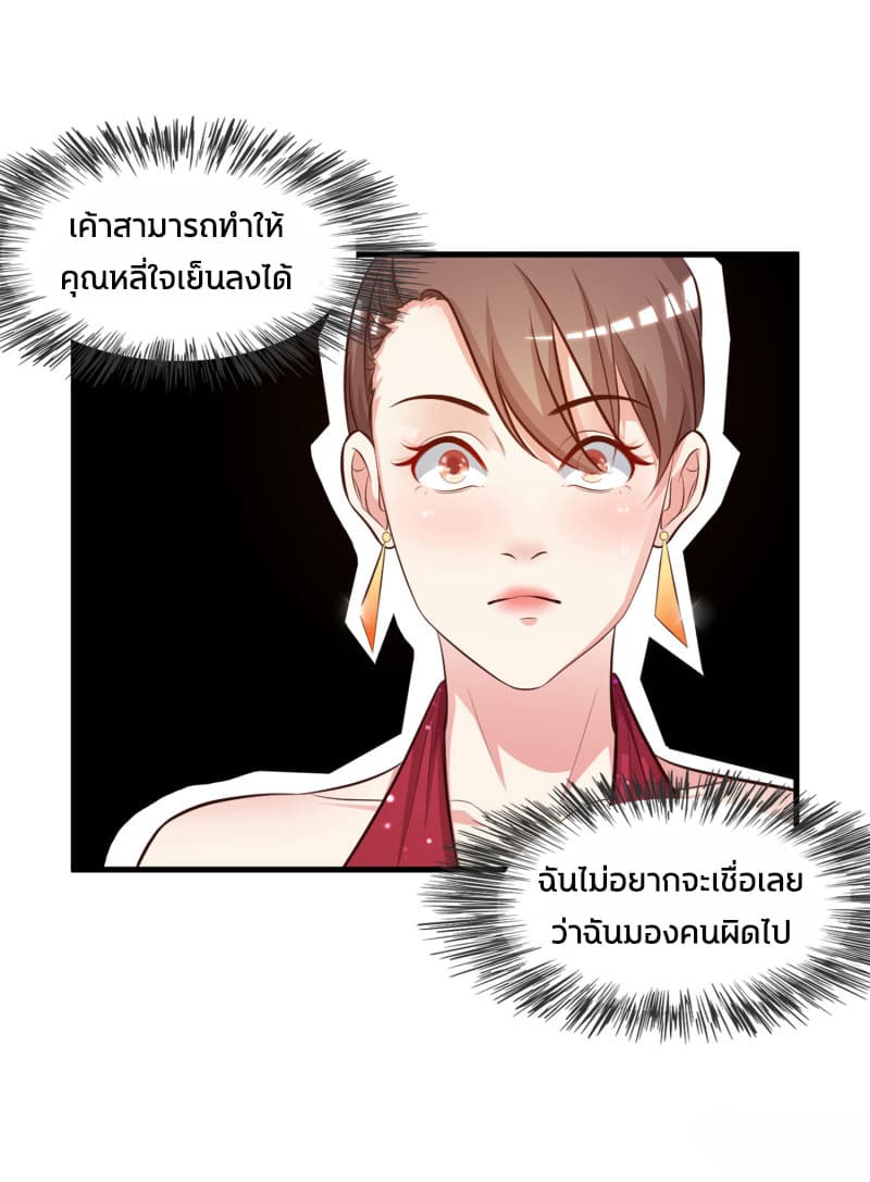 The Strongest Peach Blossom ราชาดอกไม้อมตะ page 29