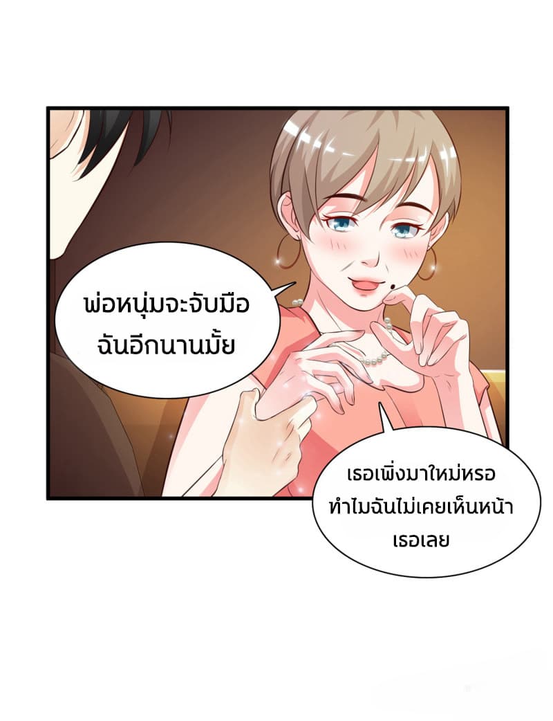 The Strongest Peach Blossom ราชาดอกไม้อมตะ page 30