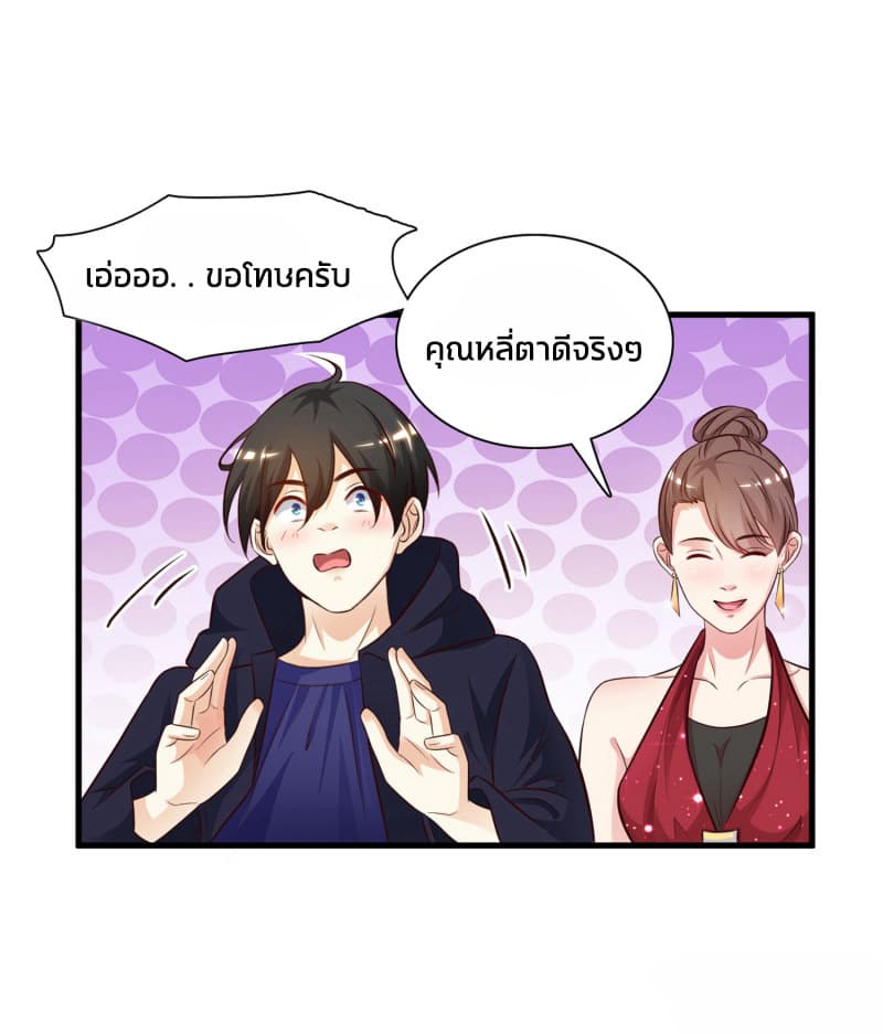 The Strongest Peach Blossom ราชาดอกไม้อมตะ page 31