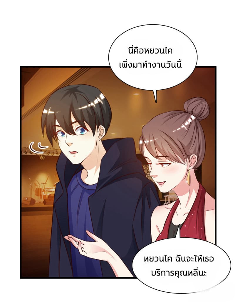 The Strongest Peach Blossom ราชาดอกไม้อมตะ page 32