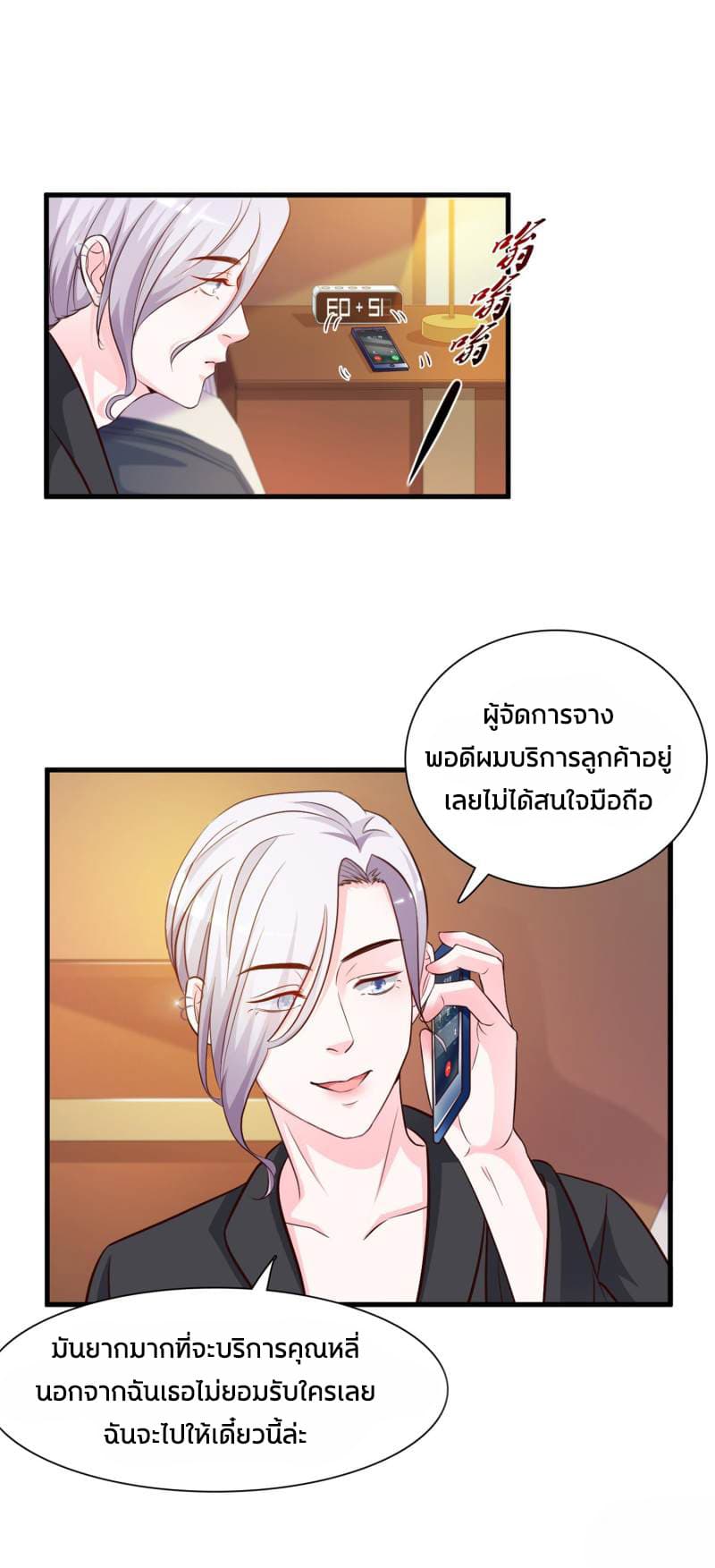 The Strongest Peach Blossom ราชาดอกไม้อมตะ page 34