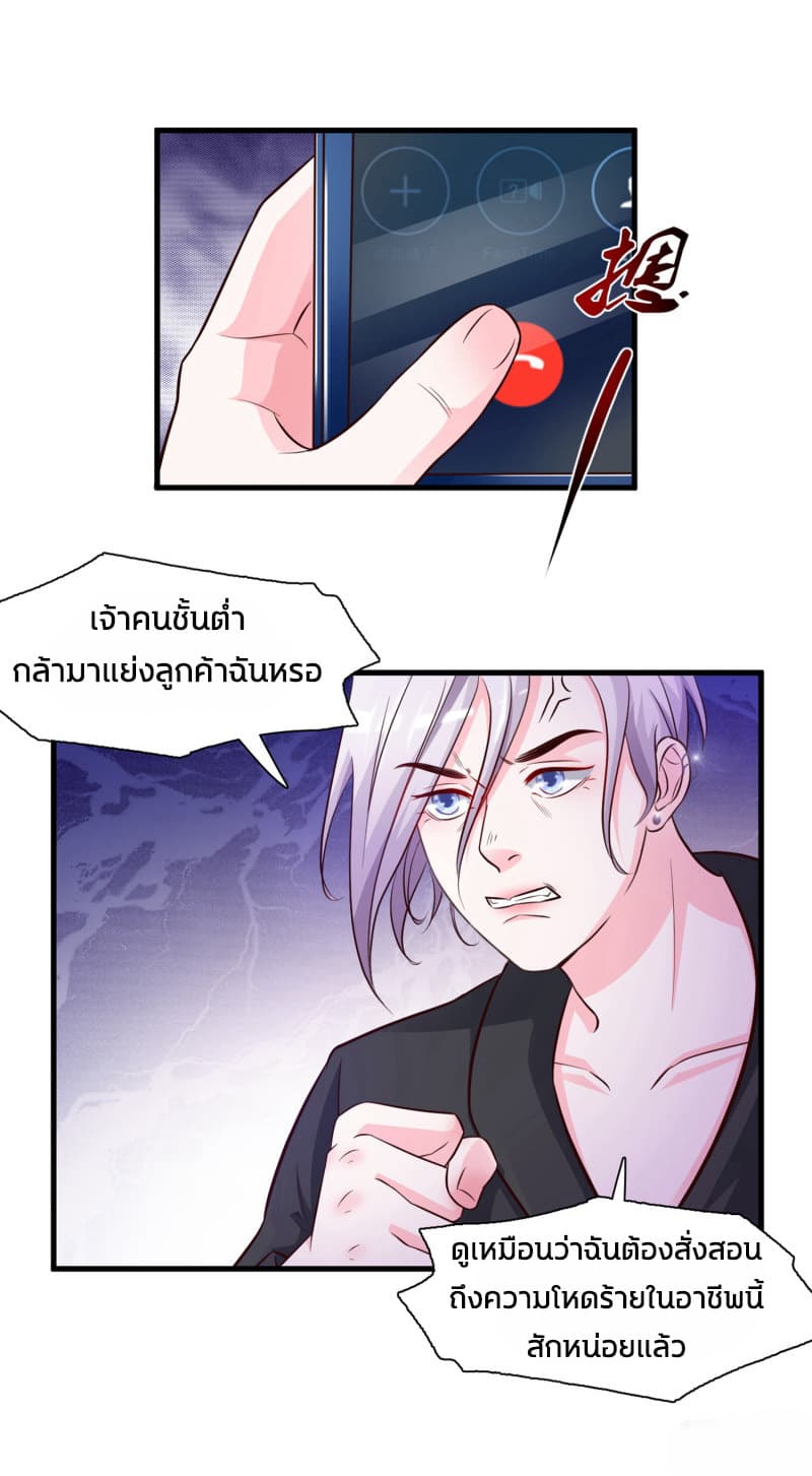 The Strongest Peach Blossom ราชาดอกไม้อมตะ page 36